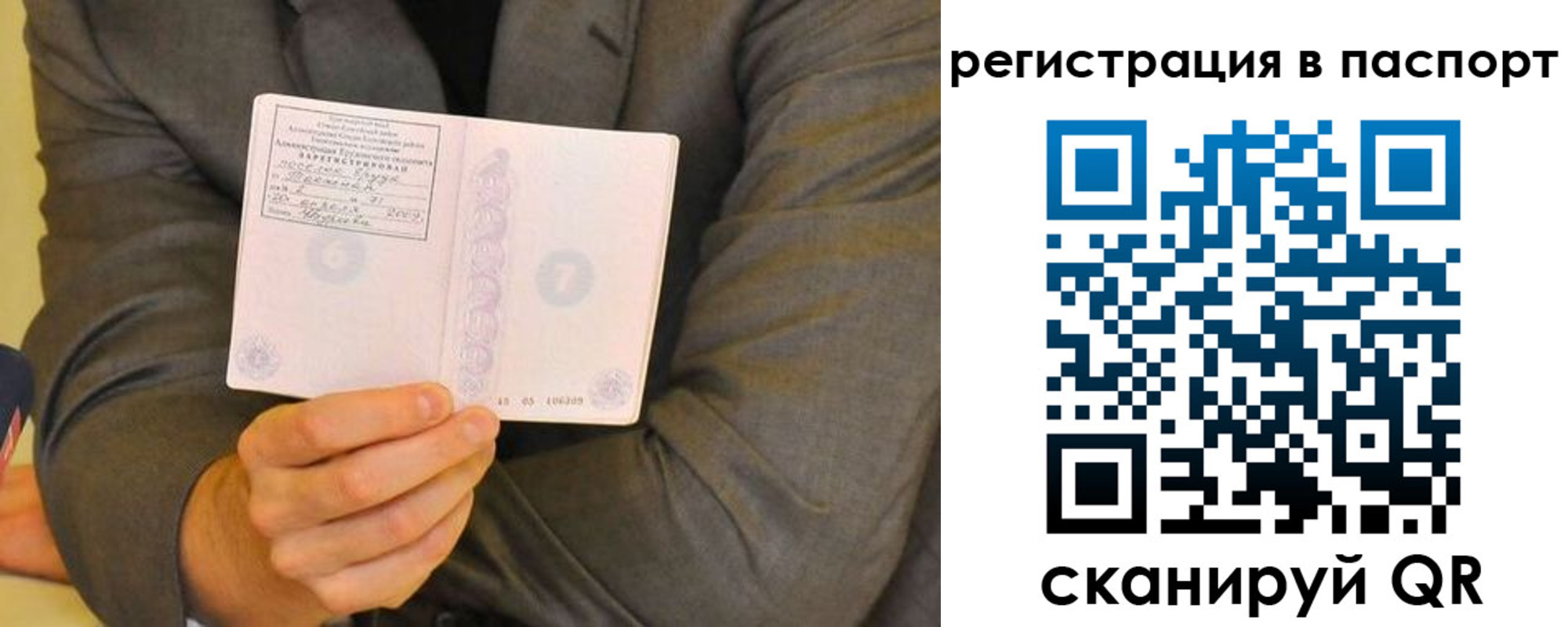 временная регистрация для всех в Бологом