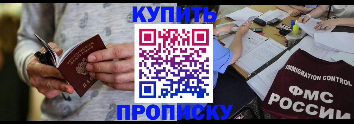 прописка в Бологом