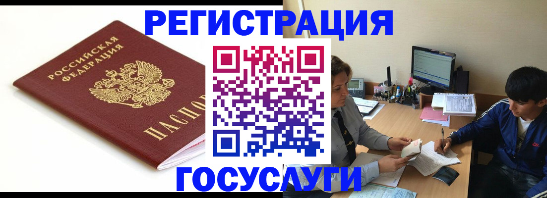 прописка 2025 в Бологом