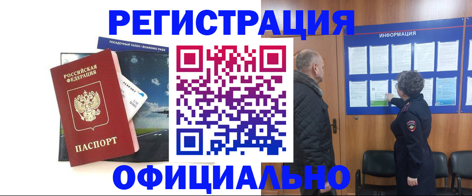 прописка в квартире в Бологом